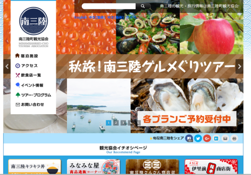着地型旅行商品 予約・販売サイト みなたび