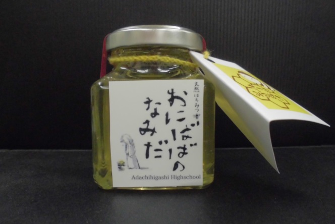 Bee(蜂) Ambitious!~養蜂を利用した「第3のみつ」の商品開発~