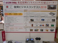 イオンレイクタウン(埼玉県越谷市)での「にぎわい東北フェア」に出展!