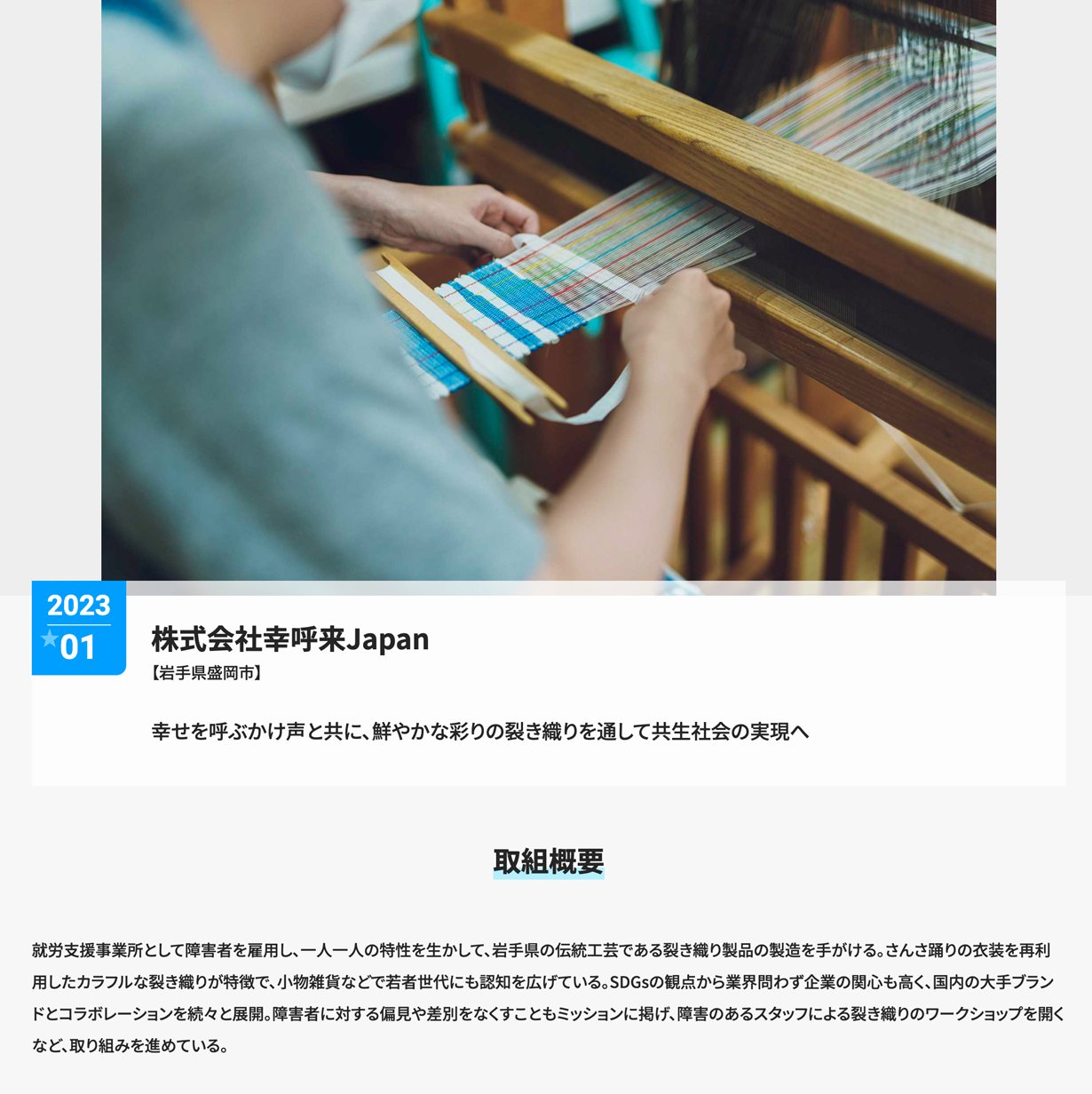 「新しい東北」復興・創生の星顕彰Webサイト
