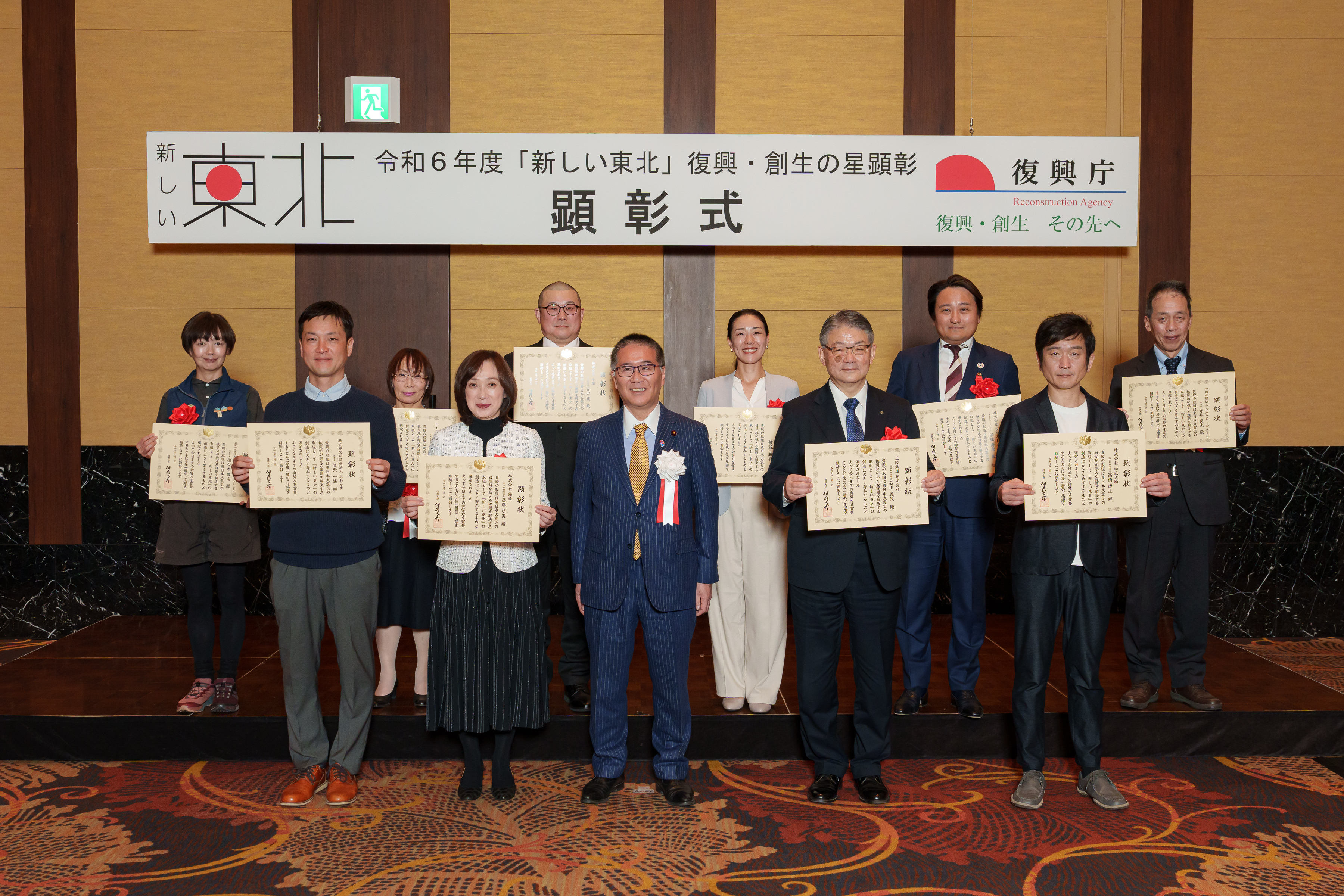 令和6年度「新しい東北」復興・創生の星顕彰の顕彰式