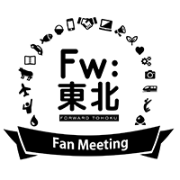 Fw:東北 Fan Meeting(「新しい東北」の創造に向けたワークショップ)
