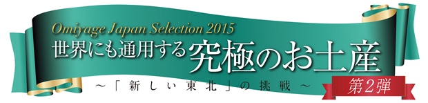 究極のお土産ロゴ