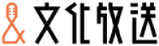 &文化放送