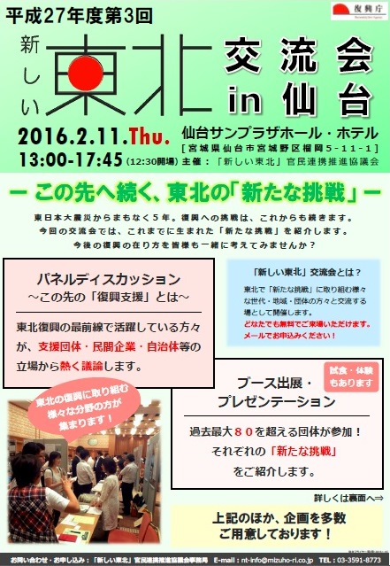フライヤー(「新しい東北」交流会in仙台)
