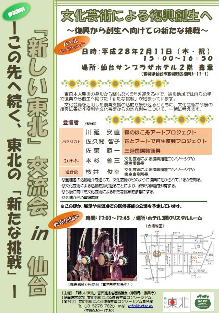 文化芸術による復興創生へ 企画のご案内