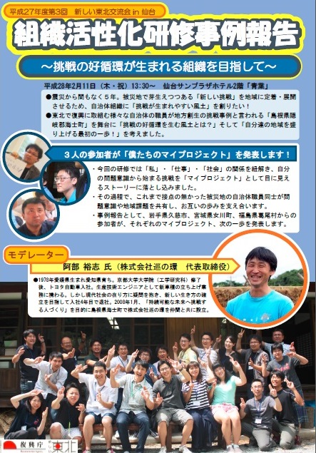 「組織活性化研修」取組発表のご案内