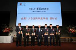 「企業による復興事業事例」 顕彰式